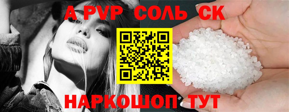Alfa_PVP  А ПВП Соль  Вход с VPN  магазин продажи   Электросталь  A-PVP кристаллы 
