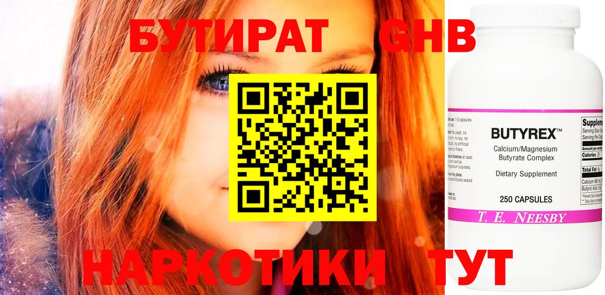 Бутират BDO  Вход с VPN  Электросталь 