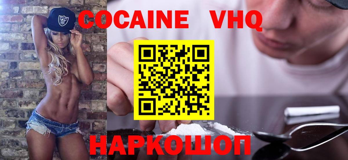 КОКАИН Эквадор Электросталь