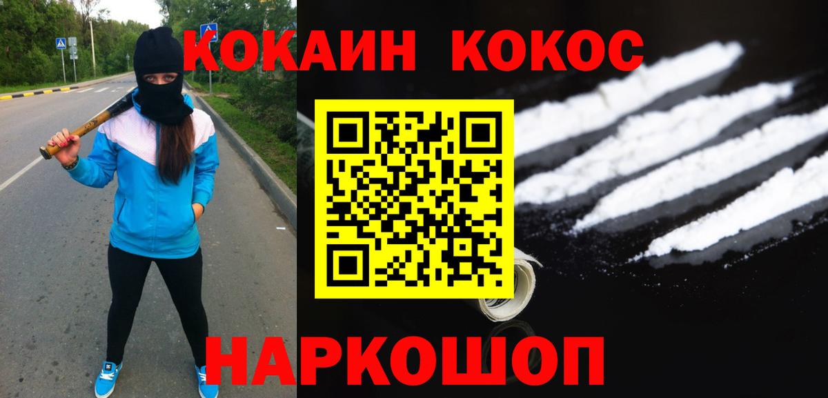 Электросталь  COCAIN Колумбийский  Cocaine  Вход с VPN  COCAIN 99% 