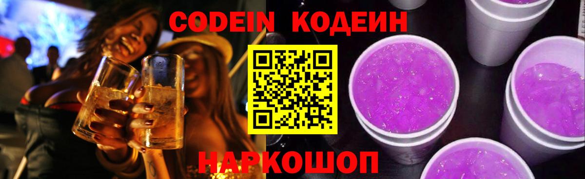 Codein напиток Lean (лин)  Codein напиток Lean (лин)  Вход с VPN  Электросталь 