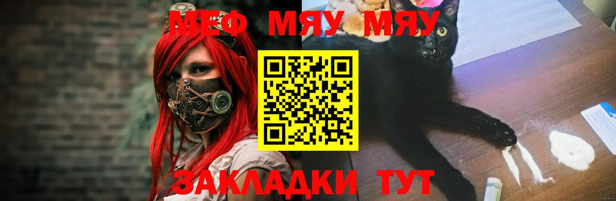 Электросталь  МЯУ-МЯУ  МЕФ mephedrone  Вход с VPN  МЕФ VHQ 